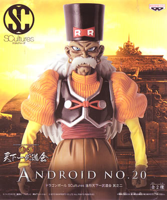 レッドリボン軍の人造人間20号（ドクター・ゲロ） | 限定フィギュア