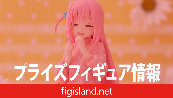 ぼっち・ざ・ろっく！ ちょこのせ プレミアムフィギュア “後藤ひとり