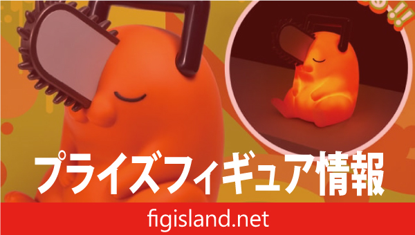 劇場版『チェンソーマン レゼ篇』 ポチタルームライト｜プライズ