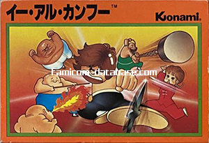 イー・アル・カンフー [コナミ 1985年] | ファミコンデータベース.com