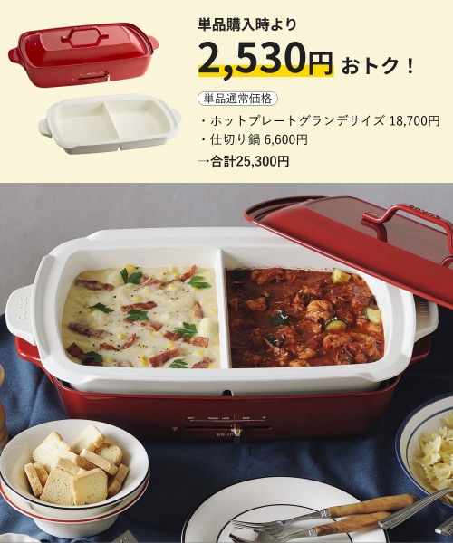 ホットプレート グランデサイズ 仕切り鍋セット ホワイトの通販
