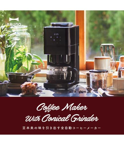 コーン式ミル付き全自動コーヒーメーカー グレージュの通販 | BRUNO online