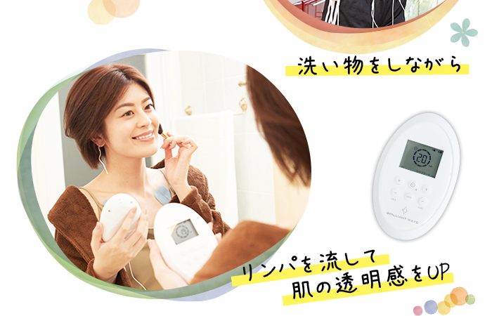 ボディ・フェイスケア BRILLIANT WAVE ボディ・フェイスケア BRILLIANT