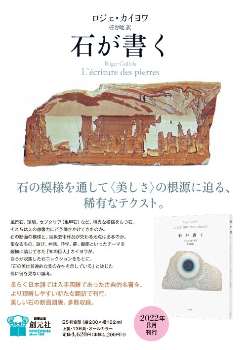 石が書く - 創元社