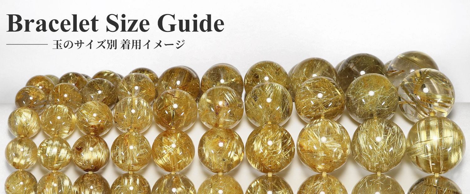 高品質/クリアタイプ】ゴールドルチルクォーツ 15mm～15.5mm玉