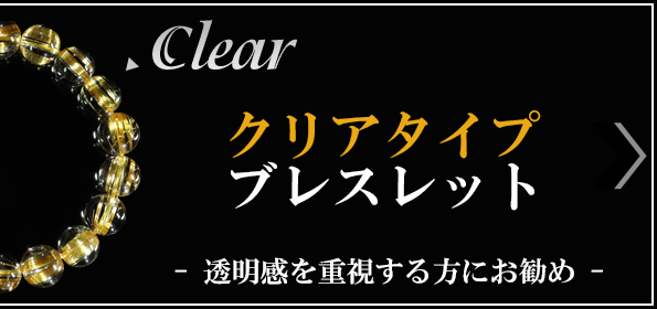 クリアタイプルチルクォーツ一覧ページ - ルチルクォーツ専門店