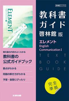 教科書ガイド