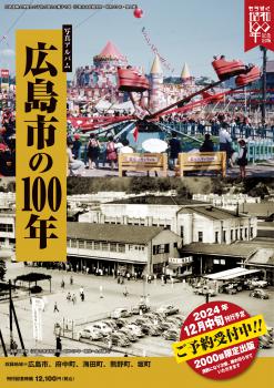 樹林舎 写真アルバム 広島市の100年 - 広島県教科書販売｜教科書の販売
