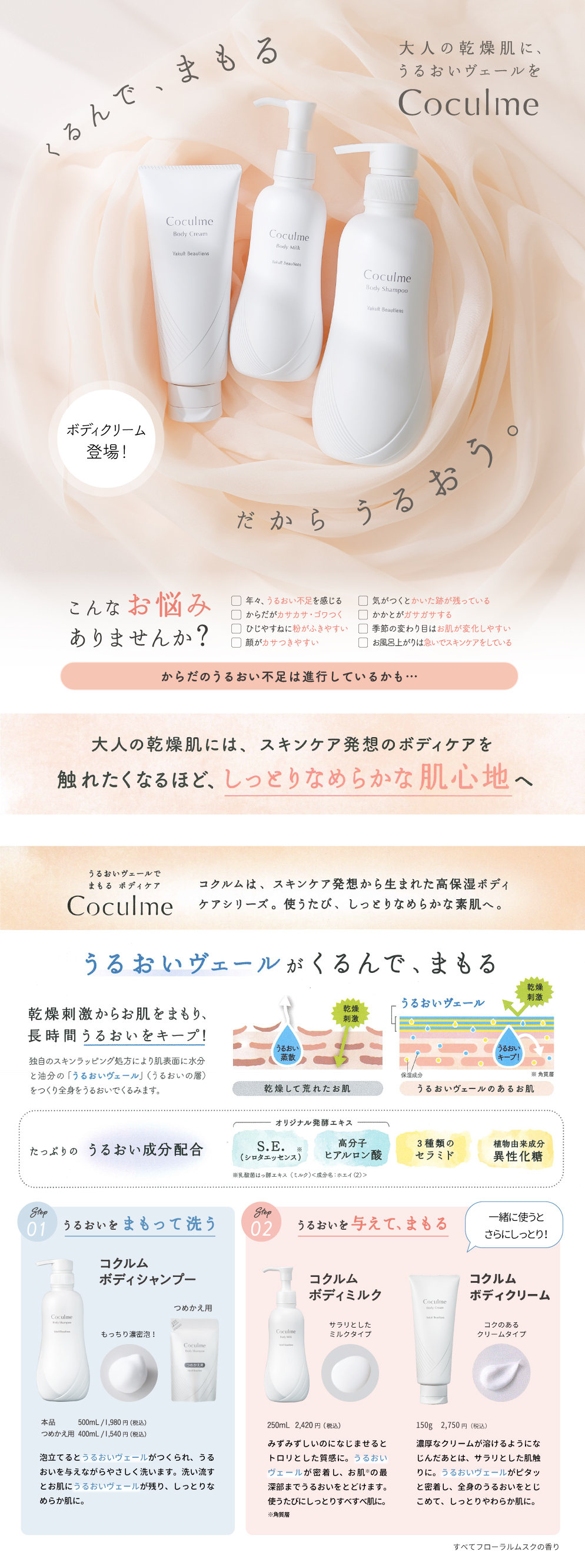 コクルム（Coculme） - ヤクルトが作った化粧品 公式オンライン