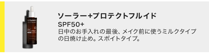 UVケア - シュラメック化粧品公式ショップ