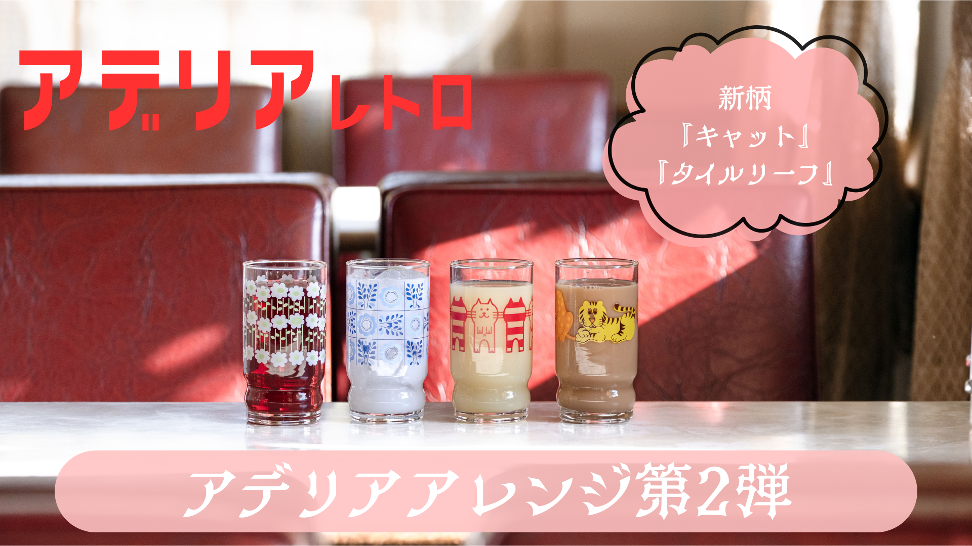 ぶどうのグラス 4COLORセット ｜ 【アデリア公式】ガラス雑貨の卸・仕