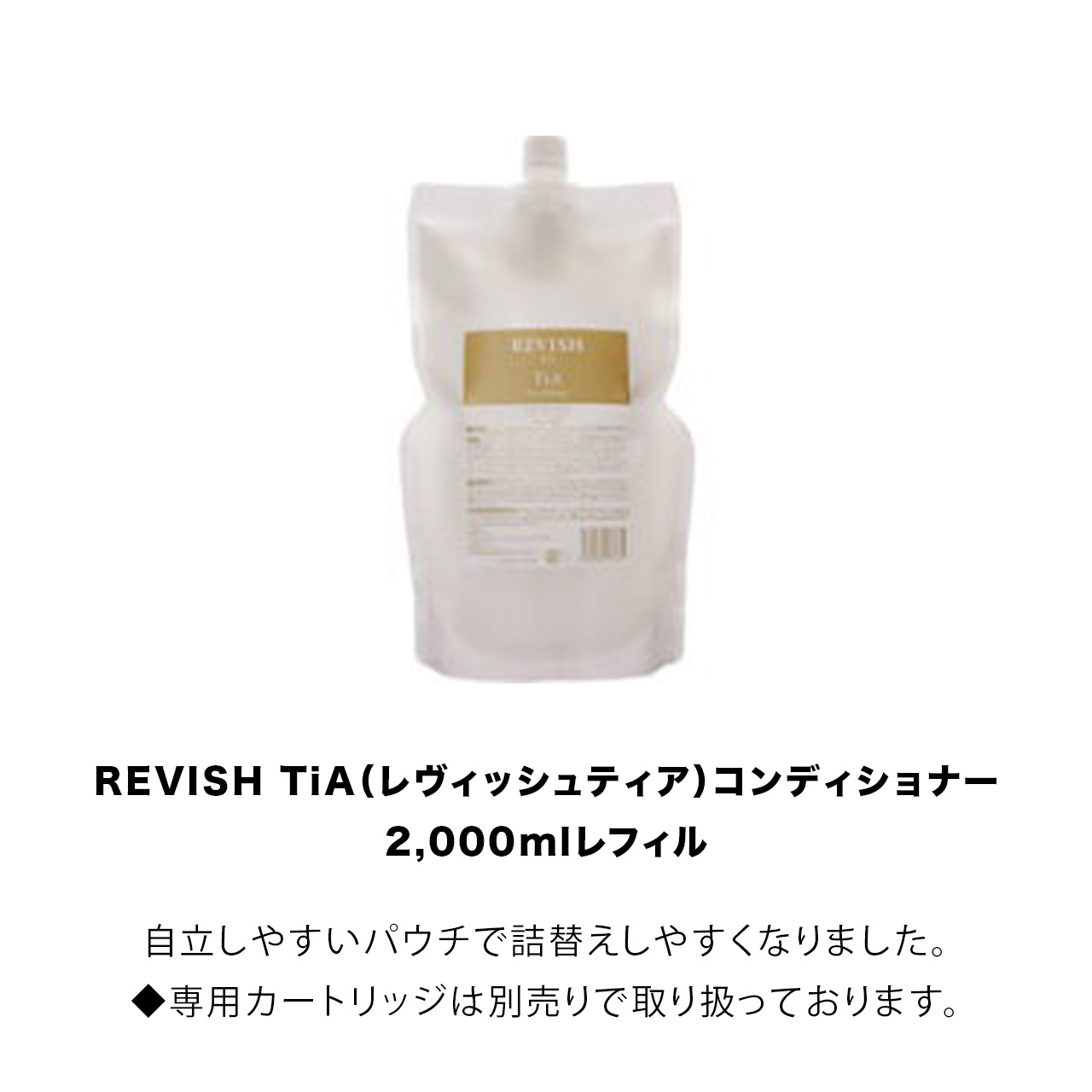 レヴィッシュヴィータシャンプー & ティアコンディショナー 2L セット