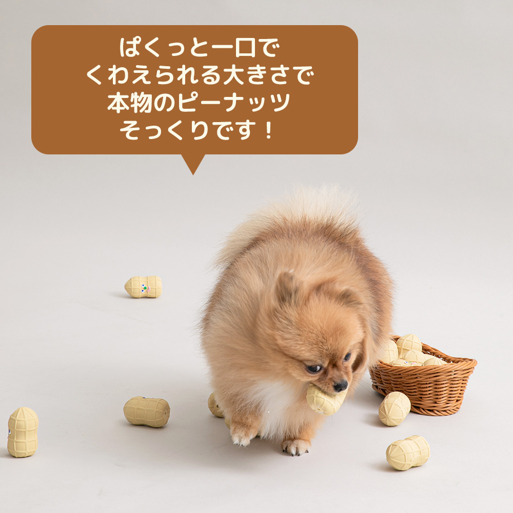 ピーナッツ ラテックストイ（4個入り） | ペット用の食品・用品・衣類