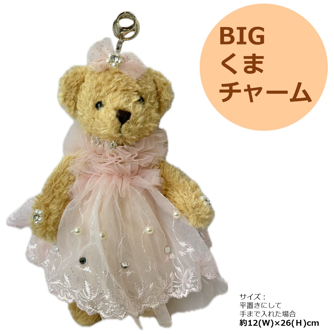 くまチャーム | 薔薇雑貨とマットの卸販売