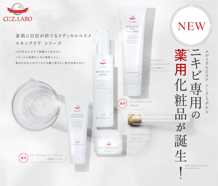 シーズ・ラボ】薬用スキンクリアウォッシングフォーム EX(洗顔) 【素肌