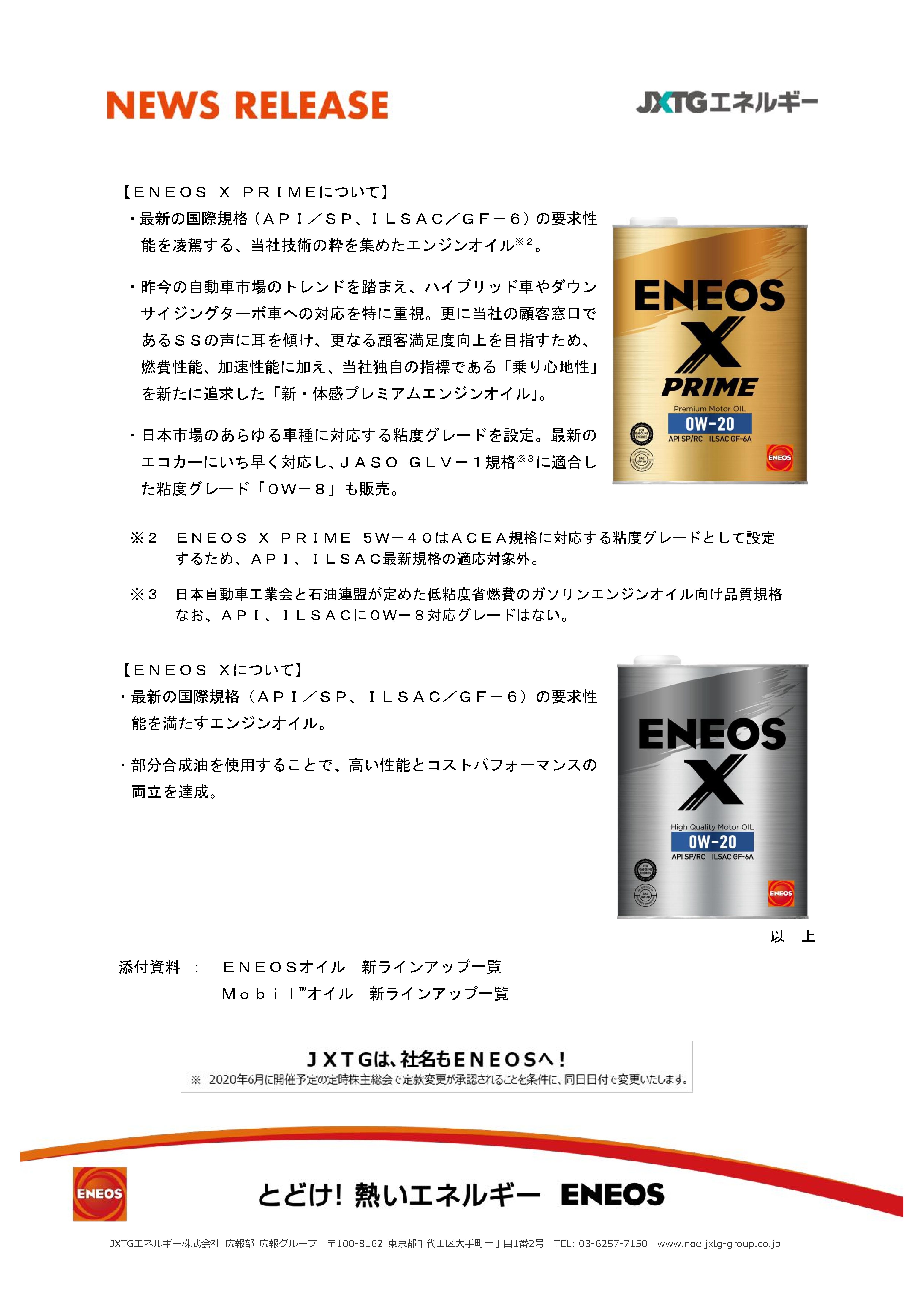 エネオス】ENEOS X 0W20「オイルの業務用通販 BASE OIL」 | オイルの