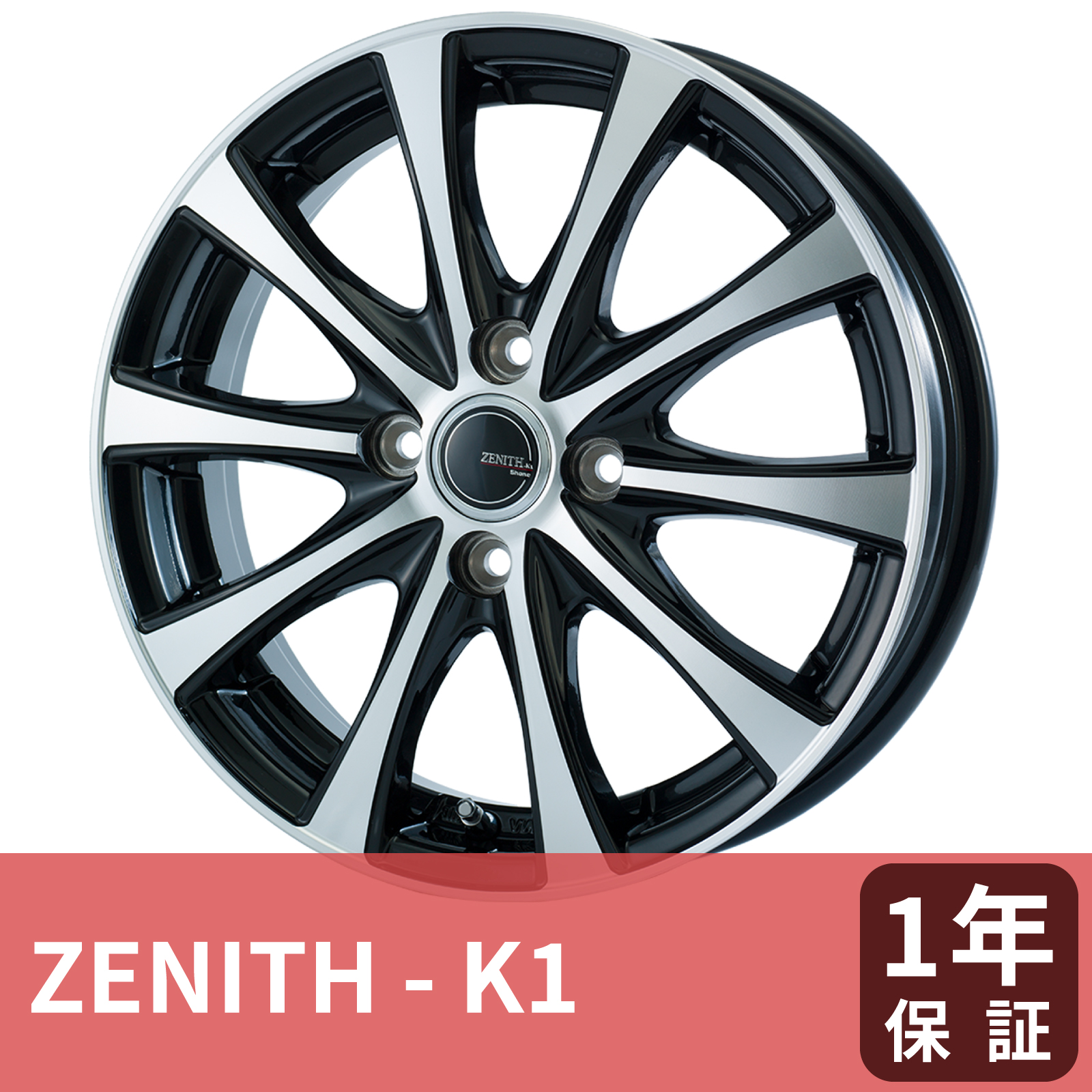 ブラックポリッシュ ZENITH-K1 | SHONE【公式】通販サイト：トラック