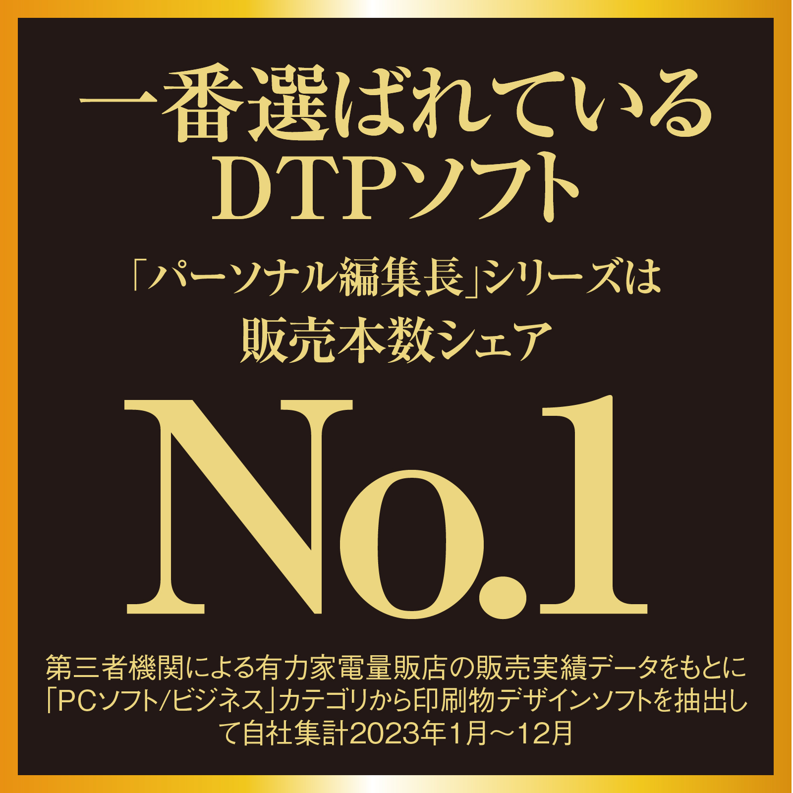 パーソナル編集長 Ver.16 | ソースネクスト法人様向けお支払いサイト
