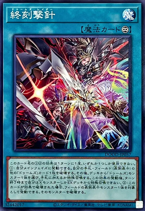 最新弾で大幅強化！大会シーンで活躍する【ドゥームズ】デッキ解説！