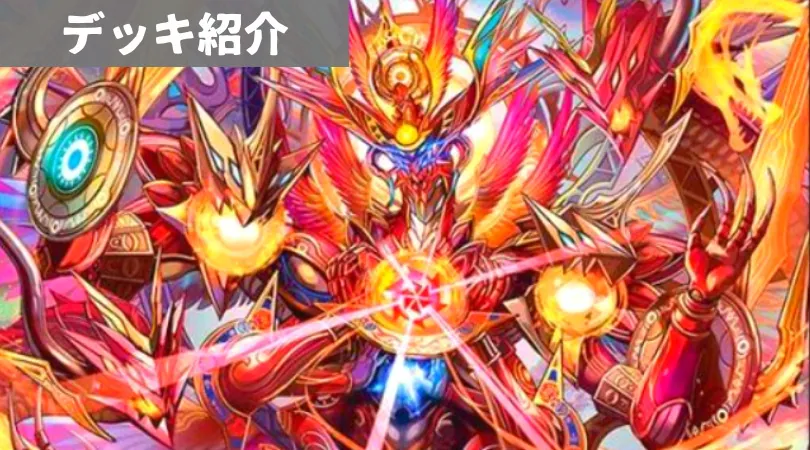 赤緑アポロヌスドラゲリオン