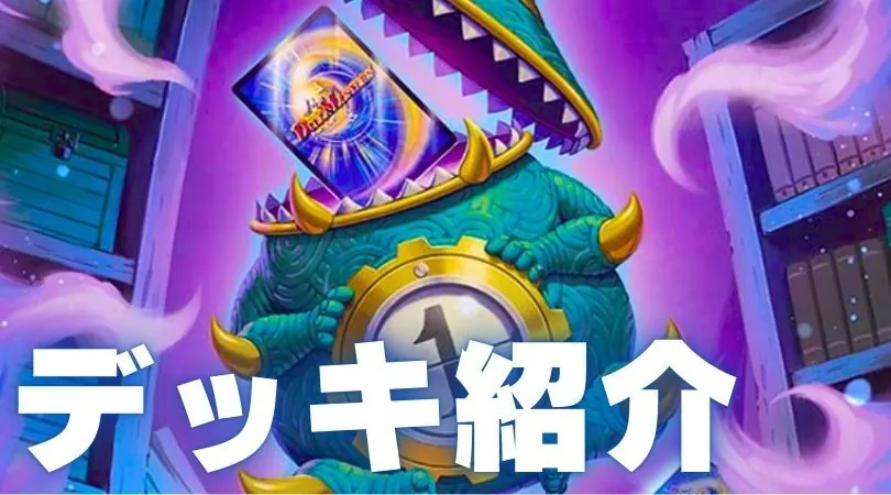 CS入賞デッキピックアップ！【アバク墓地ソース】