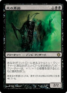 死の男爵/Death Baron》[M19] 黒R | 日本最大級 MTG通販サイト「晴れる屋」