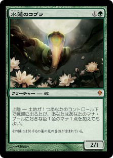 Foil】《水蓮のコブラ/Lotus Cobra》(GPプロモ)[流星マーク] 緑 | 日本
