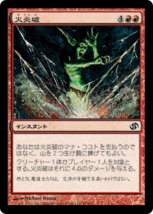 火炎破/Fireblast》[JvC] 赤C | 日本最大級 MTG通販サイト「晴れる屋」