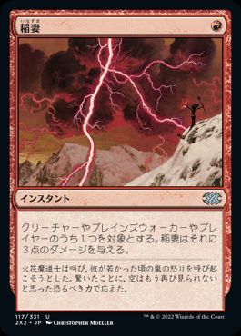 Foil】《稲妻/Lightning Bolt》[FAL] 赤C | 日本最大級 MTG通販サイト