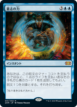 Foil】《意志の力/Force of Will》[MPS2] 青R | 日本最大級 MTG通販