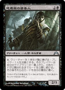地底街の密告人/Undercity Informer》[GTC] 黒U | 日本最大級 MTG通販