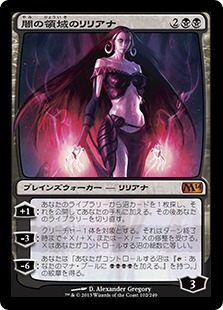 闇の領域のリリアナ/Liliana of the Dark Realms》[M14] 黒R | 日本