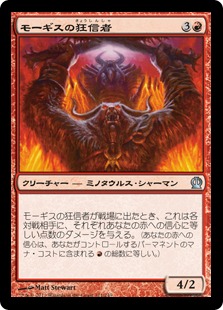 モーギスの狂信者/Fanatic of Mogis》[THS] 赤U | 日本最大級 MTG通販