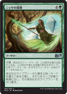 ニッサの探検/Nissa's Expedition》[M15] 緑U | 日本最大級 MTG通販