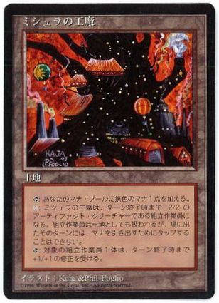 □黒枠□《ミシュラの工廠/Mishra's Factory》[4EDBB] 土地U | 日本