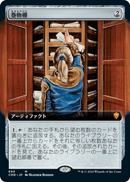 337)《巻物棚/Scroll Rack》[CMR] 茶R | 日本最大級 MTG通販サイト
