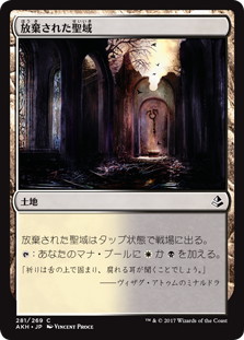 放棄された聖域/Forsaken Sanctuary》[AKH] 土地C | 日本最大級 MTG