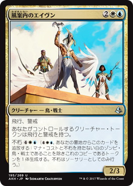 風案内のエイヴン/Aven Wind Guide》[AKH] 金U | 日本最大級 MTG通販