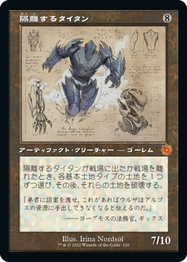 Foil】《隔離するタイタン/Sundering Titan》※部分光沢[MPS] 茶R