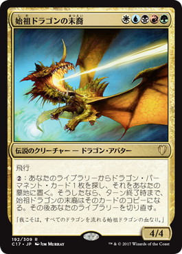 始祖ドラゴンの末裔/Scion of the Ur-Dragon》[TSP] 金R | 日本最大級