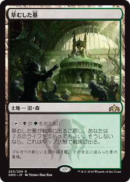 Overgrown Tomb》[GRN] | hareruya