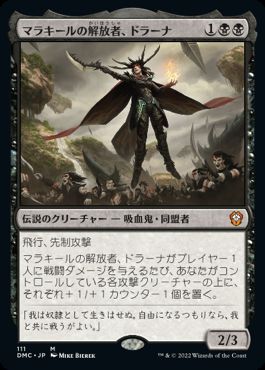 マラキールの解放者、ドラーナ/Drana, Liberator of Malakir》[BFZ] 黒