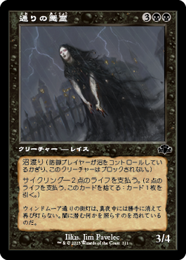 311)□旧枠□《通りの悪霊/Street Wraith》[DMR-BF] 黒C | 日本最大級