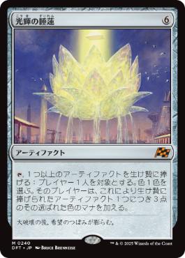 Foil】(240)《光輝の睡蓮/Radiant Lotus》[DFT] 茶R | 日本最大級 MTG