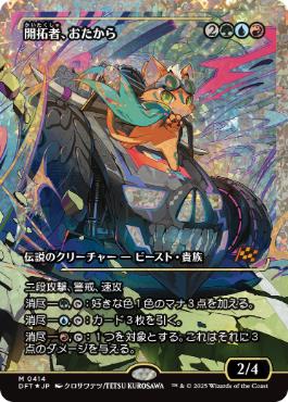 MTG オセロットの群れ 拡張版英語foil 1枚 フルアート)オセロットの