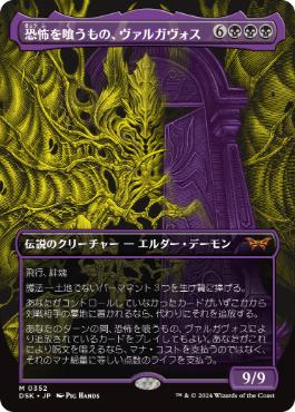 Foil】(120)《恐怖を喰うもの、ヴァルガヴォス/Valgavoth, Terror