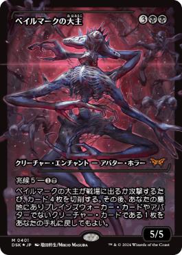 フラクチャー・Foil】(401)□ショーケース□《ベイルマークの大主