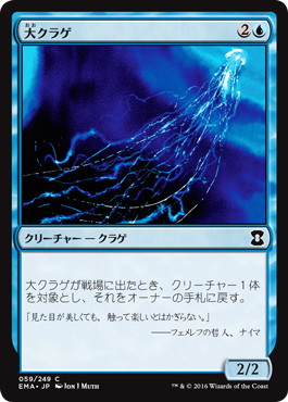 Foil】《大クラゲ/Man-o'-War》[EMA] 青C | 日本最大級 MTG通販サイト