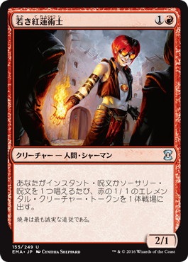 若き紅蓮術士/Young Pyromancer》[EMA] 赤U | 日本最大級 MTG通販