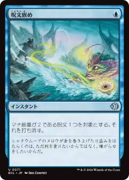 呪文嵌め/Spell Snare》[BBD] 青U | 日本最大級 MTG通販サイト「晴れる屋」